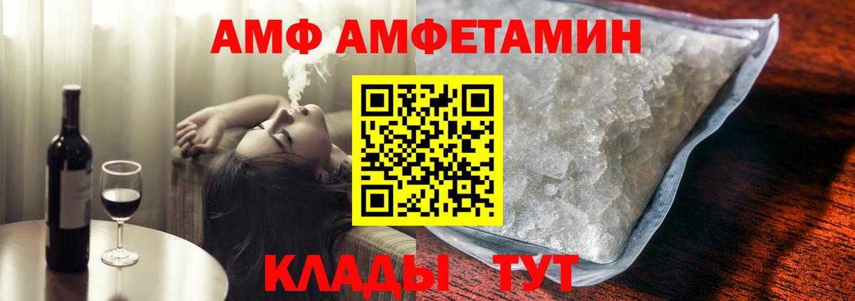 АМФ Розовый Валуйки