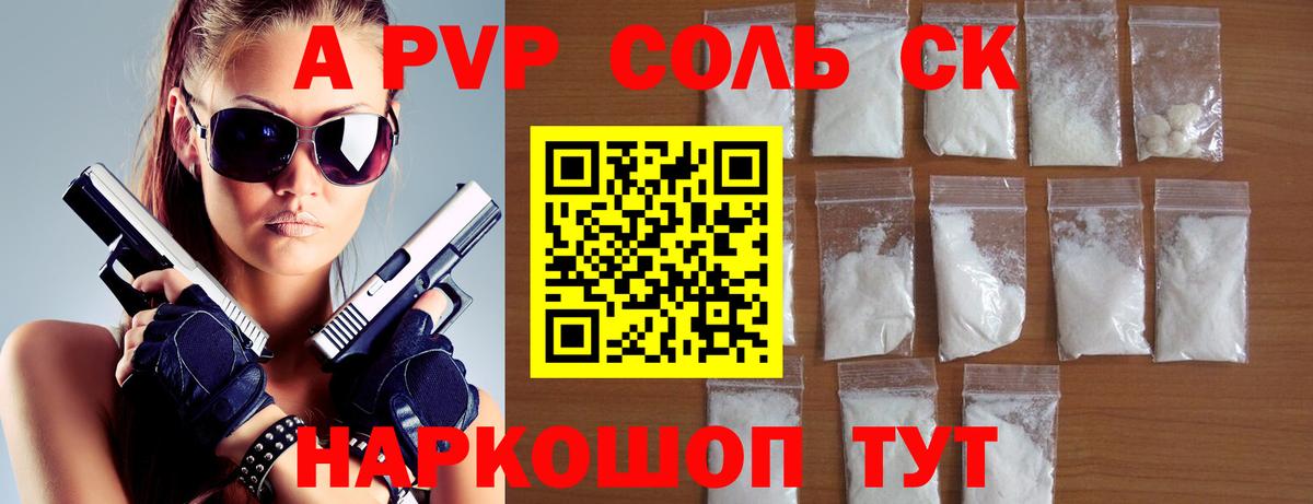 Альфа ПВП мука  A PVP мука  Валуйки  Альфа ПВП кристаллы  Вход с VPN 