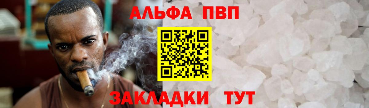 Alfa_PVP крисы CK Валуйки