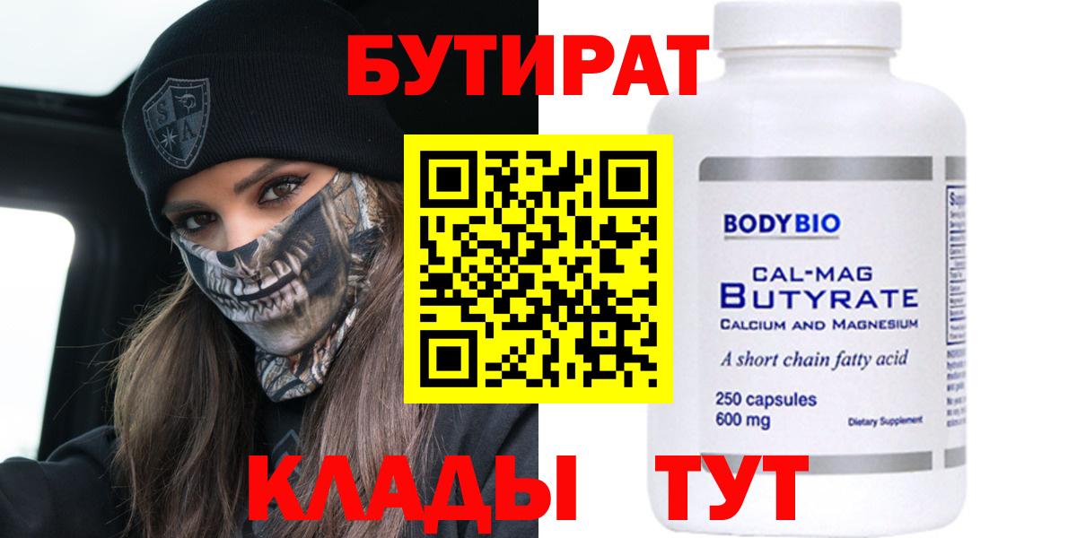 Валуйки  Бутират буратино  Вход с VPN 