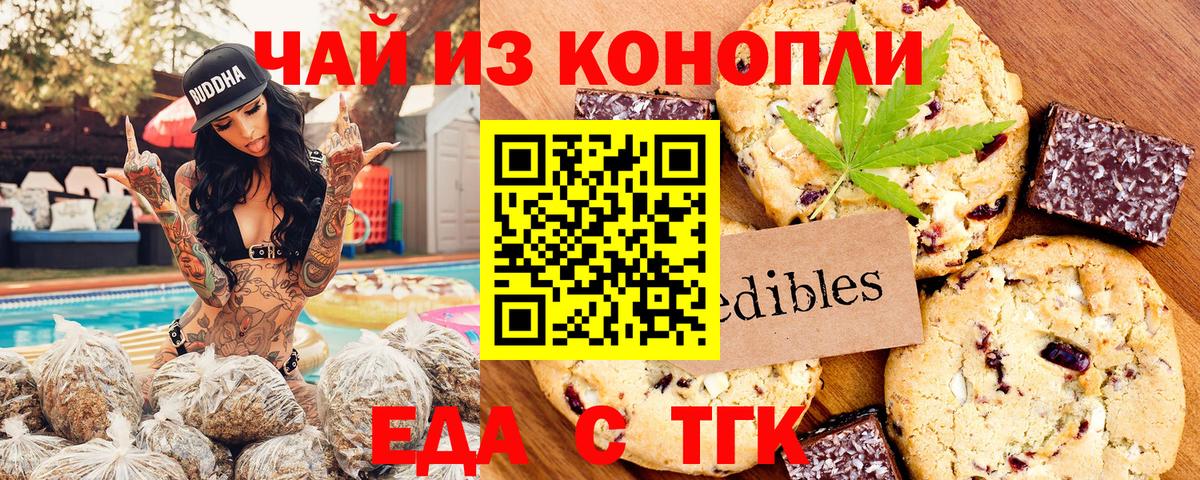 Валуйки  Печенье с ТГК конопля  Вход с VPN 