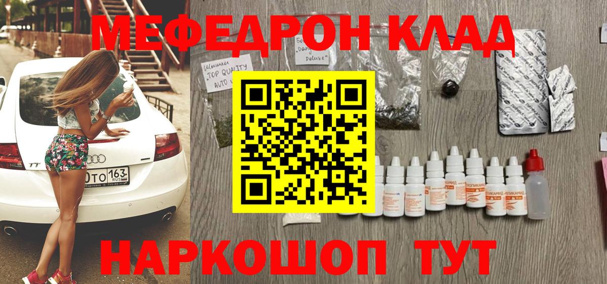 Меф мяу мяу мука Валуйки