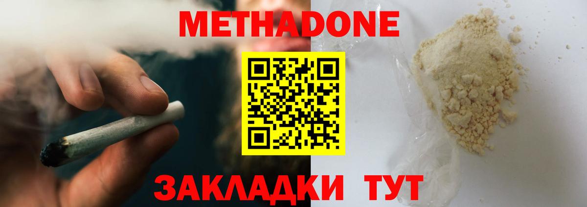 Валуйки  МЕТАДОН белоснежный  Метадон белоснежный  Вход с VPN 