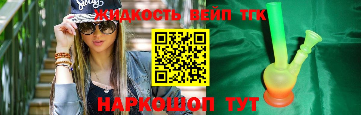 ТГК концентрат  Дистиллят ТГК вейп с тгк  Валуйки  Вход с VPN 